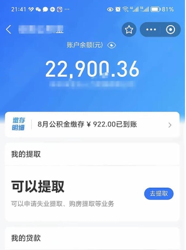 临沧封存了公积金怎么取出来（已经封存了的公积金怎么提取）