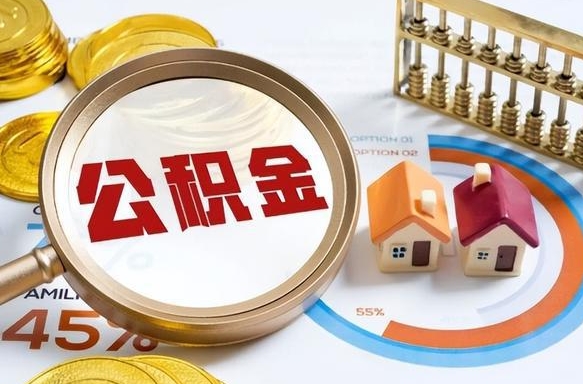 临沧离职了住房公积金还能取吗（离职后公积金还能提取吗）